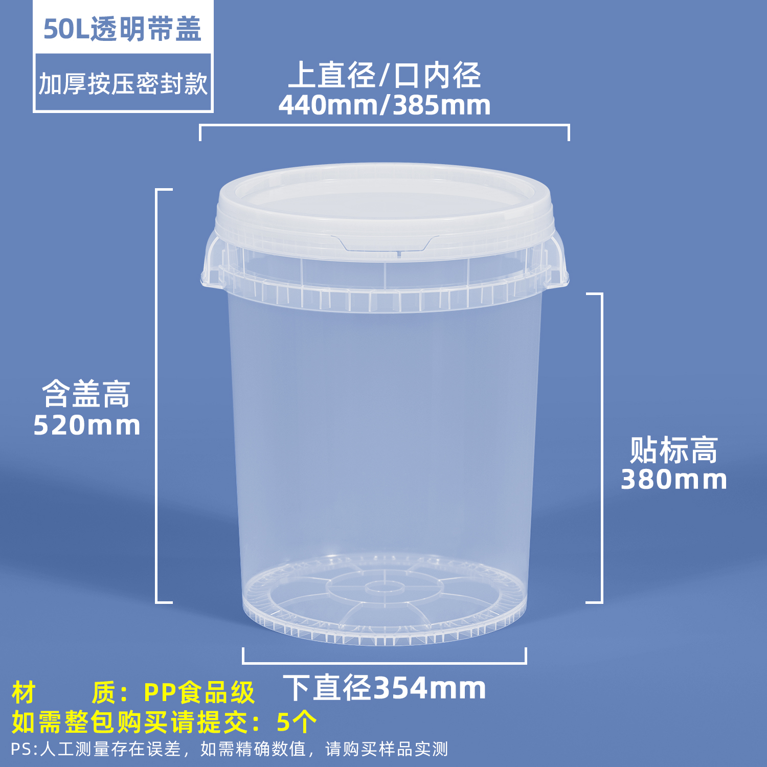 LK圆桶50L-透明 产品副图